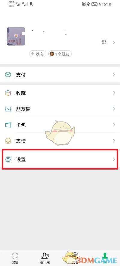 《微信》隐私设置添加好友方法