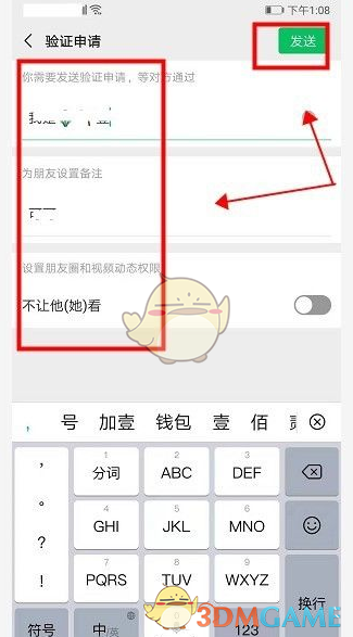 《微信》隱私設(shè)置添加好友方法