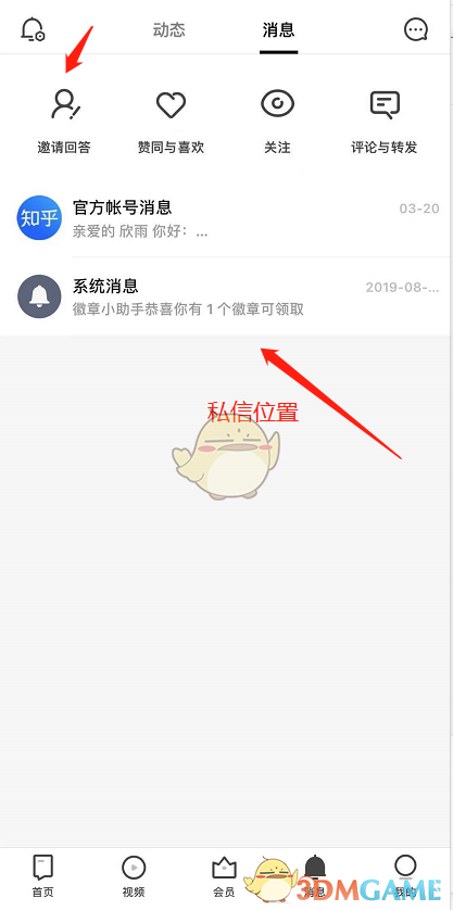 《知乎》屏蔽用戶方法