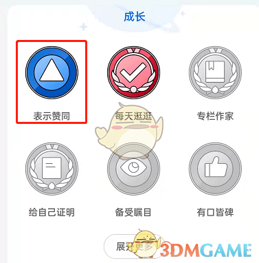 《知乎》徽章查看方法