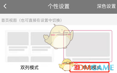 《嗶哩嗶哩》首頁視圖模式設(shè)置方法
