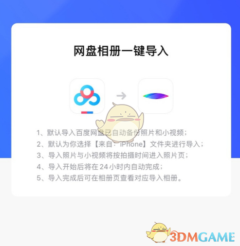 《一刻相冊》導(dǎo)入百度網(wǎng)盤照片方法