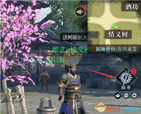《真三国无双霸》政务系统介绍