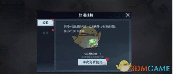 《真三国无双霸》政务系统介绍