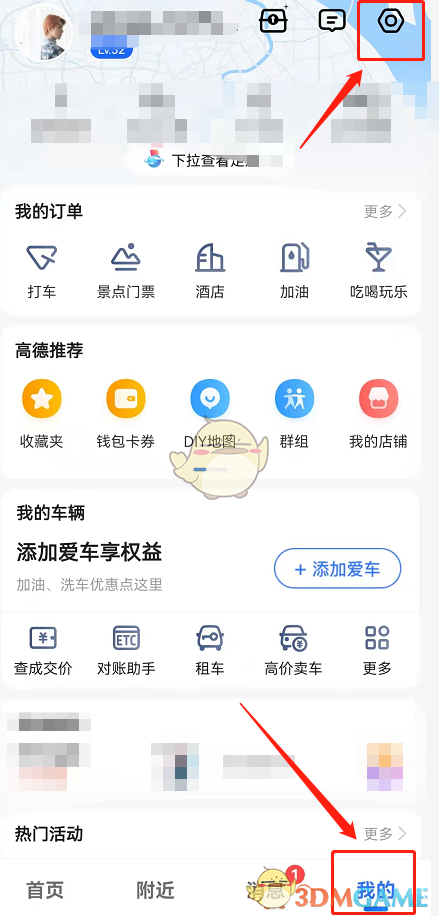 《高德地圖》車道級導航關(guān)閉方法