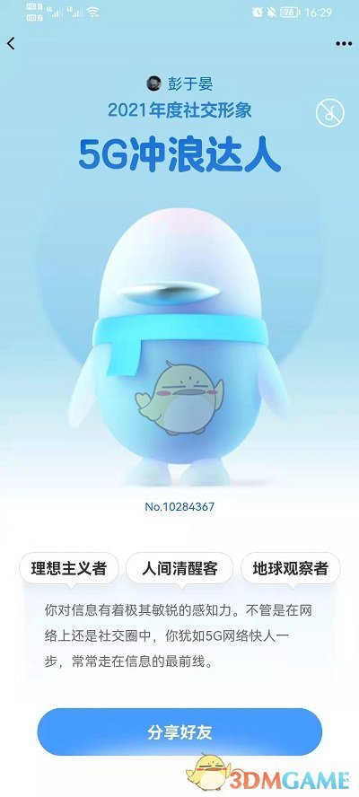 2021《QQ》年度社交形象活動(dòng)入口