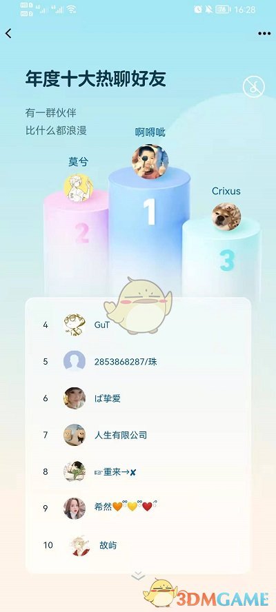 2021《QQ》年度十大熱聊好友活動(dòng)入口