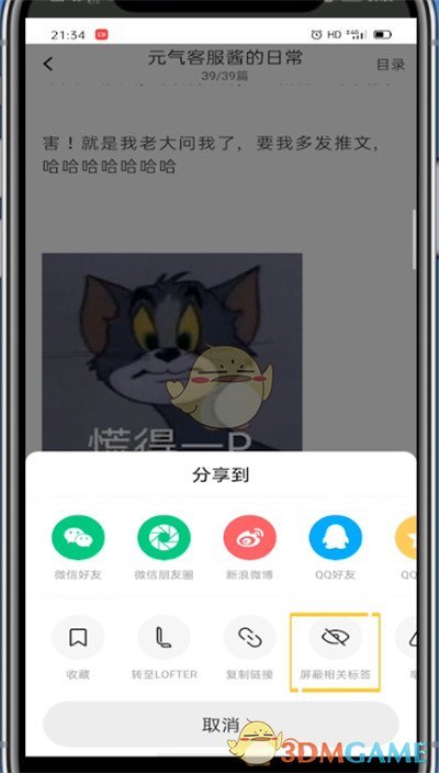 《lofter》屏蔽tag标签方法