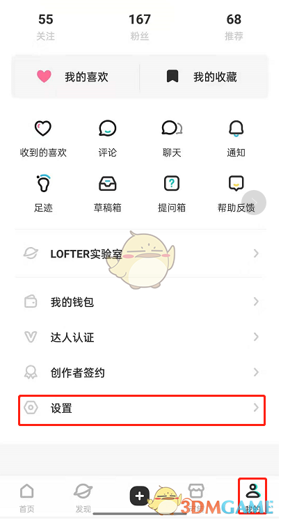 《lofter》隱藏動態(tài)流評論設置方法