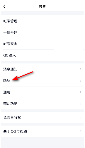 《QQ》展示評論氣泡關閉方法