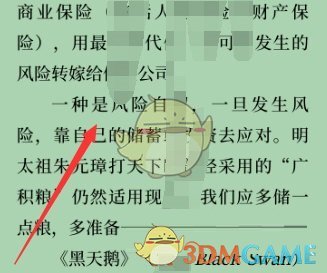 《微信讀書》私密閱讀關(guān)閉方法