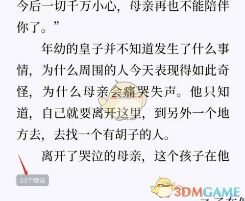 《微信讀書》私密想法設(shè)置方法