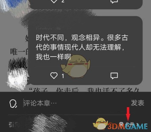 《微信讀書》私密想法設(shè)置方法