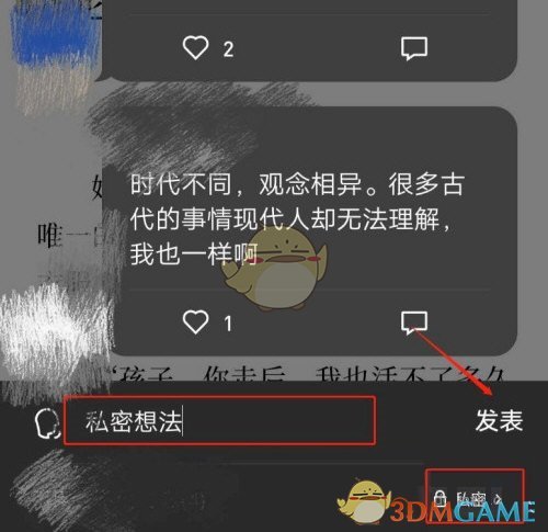 《微信讀書》私密想法設(shè)置方法