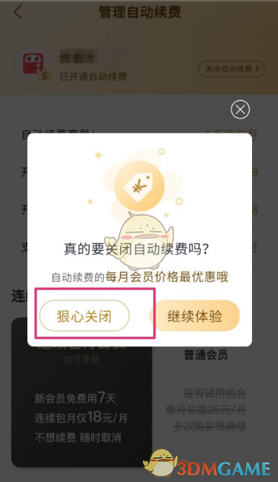 《蜻蜓fm》取消自動續(xù)費會員方法