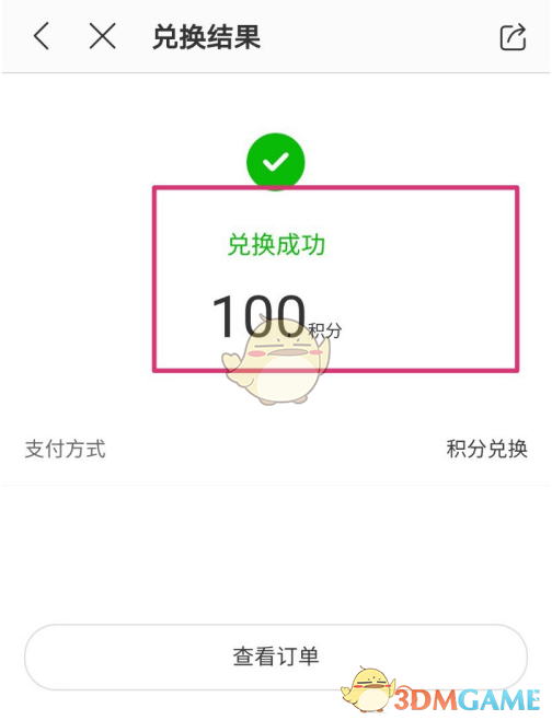 《蜻蜓fm》積分兌換會員方法