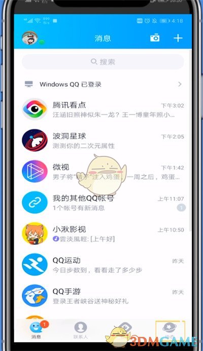 《QQ空間》贈送愛心方法