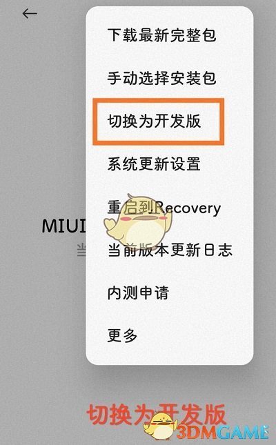 小米11更新miui13方法