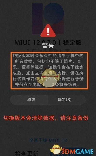 miui13更新升級方法