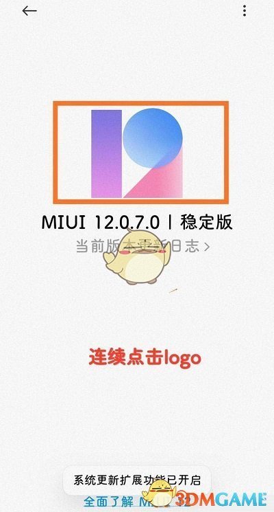 miui13更新升級方法