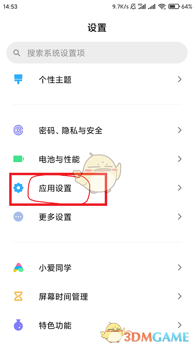 miui13隱藏應(yīng)用方法