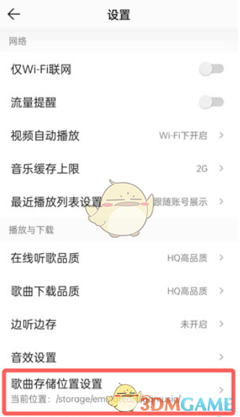 《QQ音樂》下載歌曲文件儲(chǔ)存路徑介紹