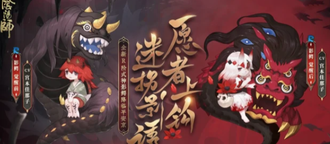 《阴阳师》新R阶式神影鳄技能介绍