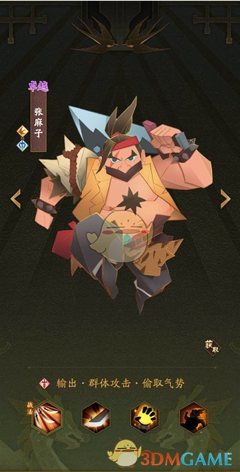 《神仙道3》张麻子养成攻略