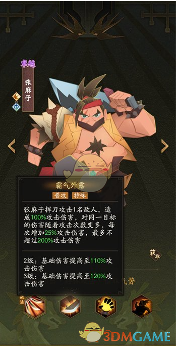 《神仙道3》张麻子养成攻略