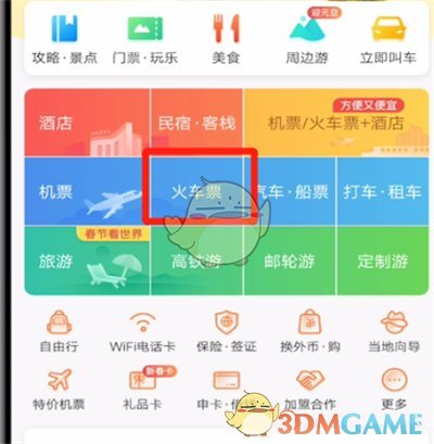 《攜程旅行》查看火車晚點信息方法