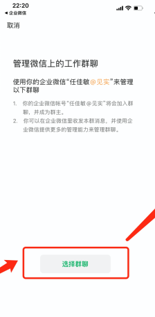 《企業(yè)微信》遷移微信群方法