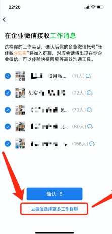 《企業(yè)微信》遷移微信群方法