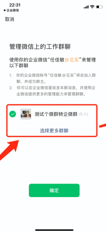 《企業(yè)微信》遷移微信群方法