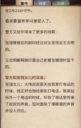 《赏金侦探》致命告别攻略