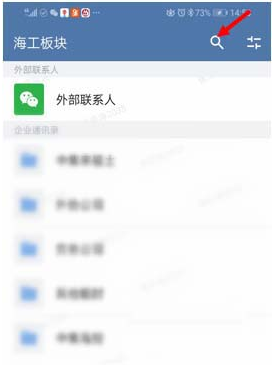 《企業(yè)微信》查找好友方法