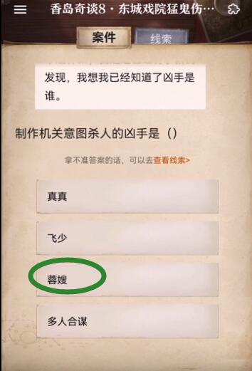 《賞金偵探》香島奇談8東城戲院猛鬼傷人案攻略答案