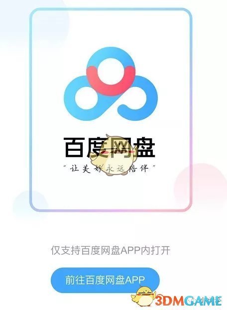 2022《百度网盘》免费会员领取入口链接