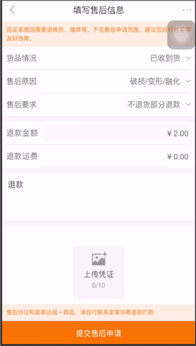 《阿里巴巴》退貨退款申請方法