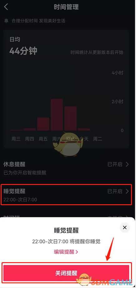 《抖音》睡覺提醒關(guān)閉方法