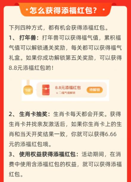 《支付寶》2022添福紅包領(lǐng)取攻略