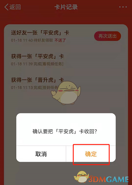 2022《微博》取消贈(zèng)送虎卡方法