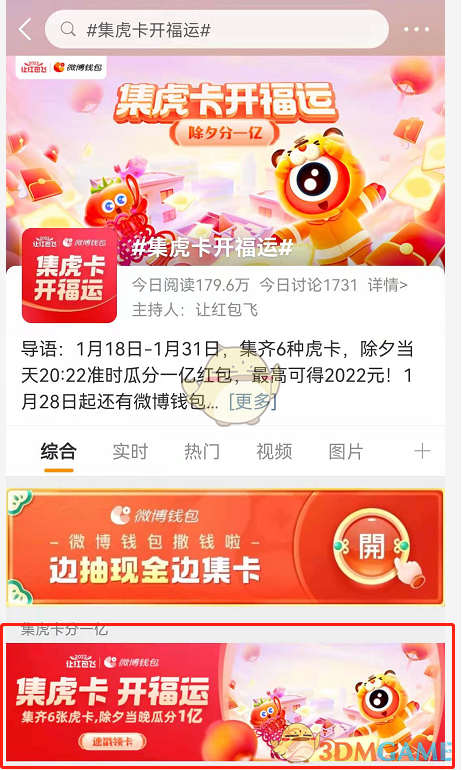 2022《微博》虎卡贈(zèng)送好友方法