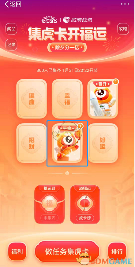 2022《微博》虎卡贈(zèng)送好友方法