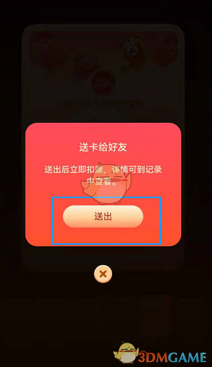 2022《微博》虎卡贈(zèng)送好友方法