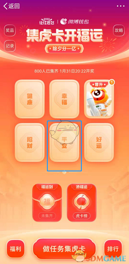 2022《微博》虎卡贈(zèng)送好友方法