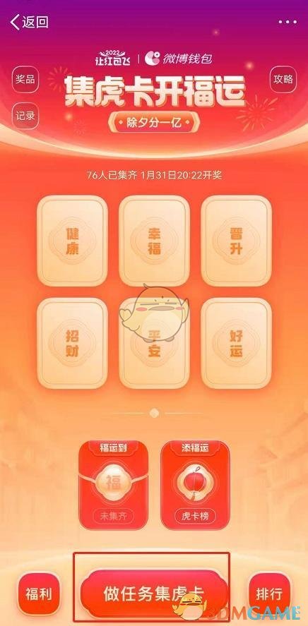 2022《微博》集虎卡活動(dòng)入口