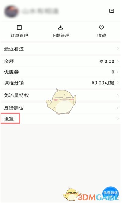 《騰訊課堂》后臺播放開啟方法