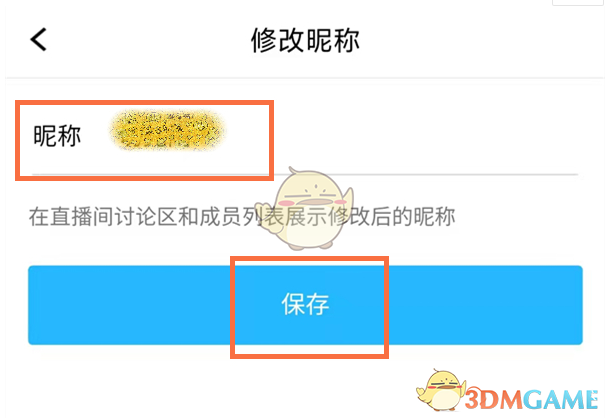 《騰訊課堂》昵稱修改方法