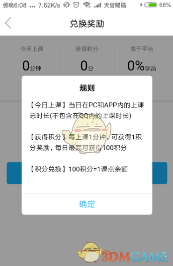 《騰訊課堂》積分兌換方法