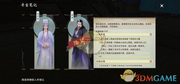 《一夢江湖》五六第二夜兇手答案攻略